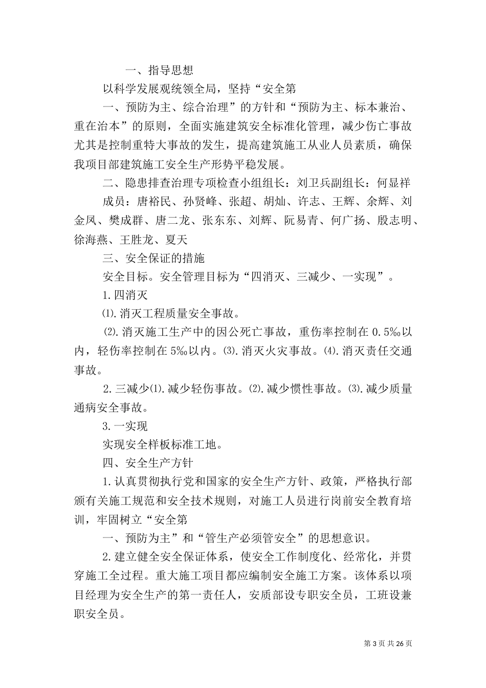 安全隐患排查治理方案（六）_第3页