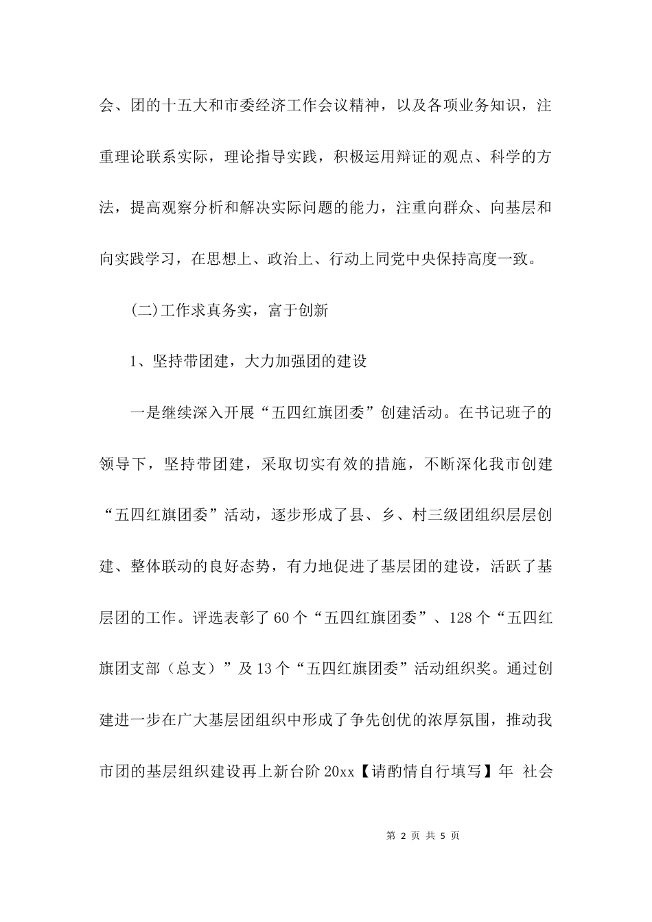 （精选）2021年社会治安综合治理述职报告_第2页