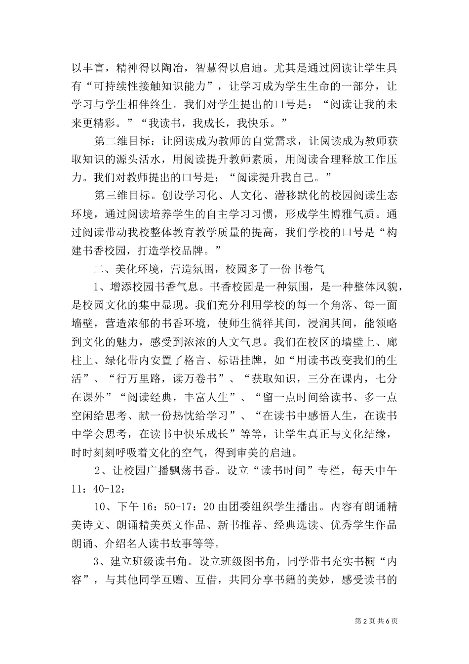 创建“书香校园”的实践探究（一）_第2页