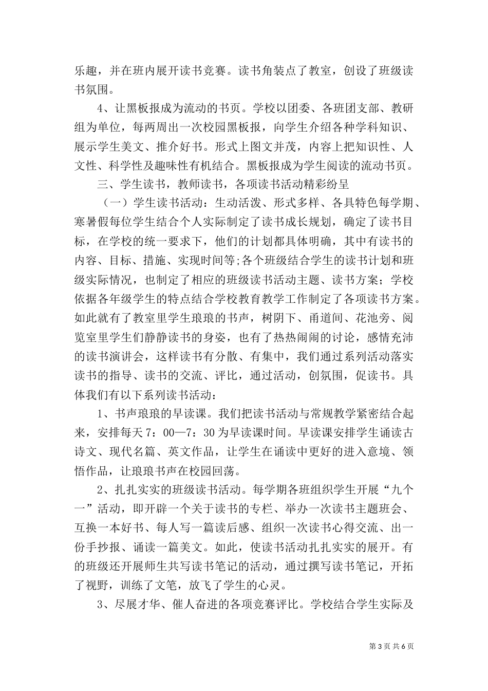 创建“书香校园”的实践探究（一）_第3页