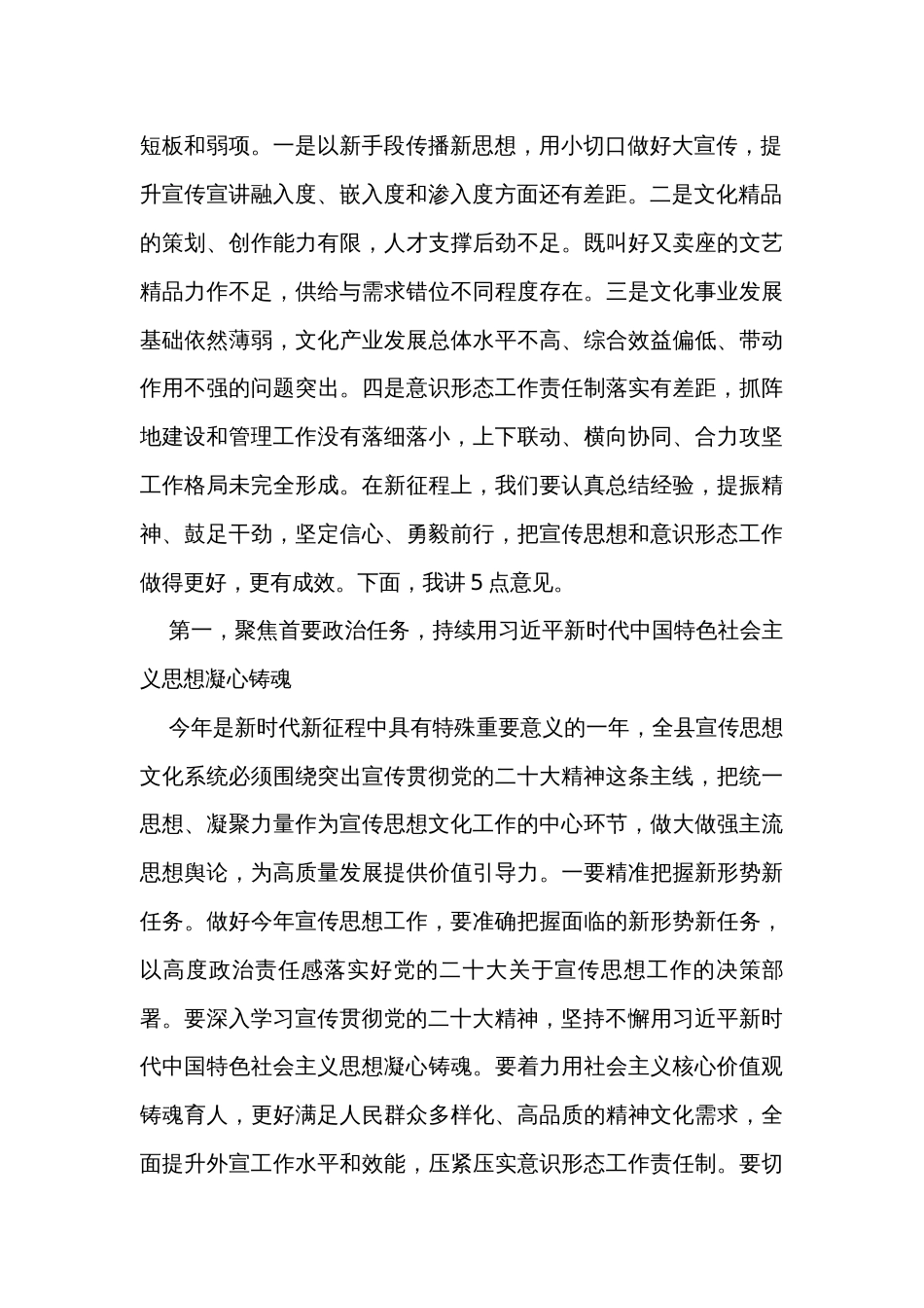 在全县宣传思想（意识形态）工作会议上的讲话 _第2页