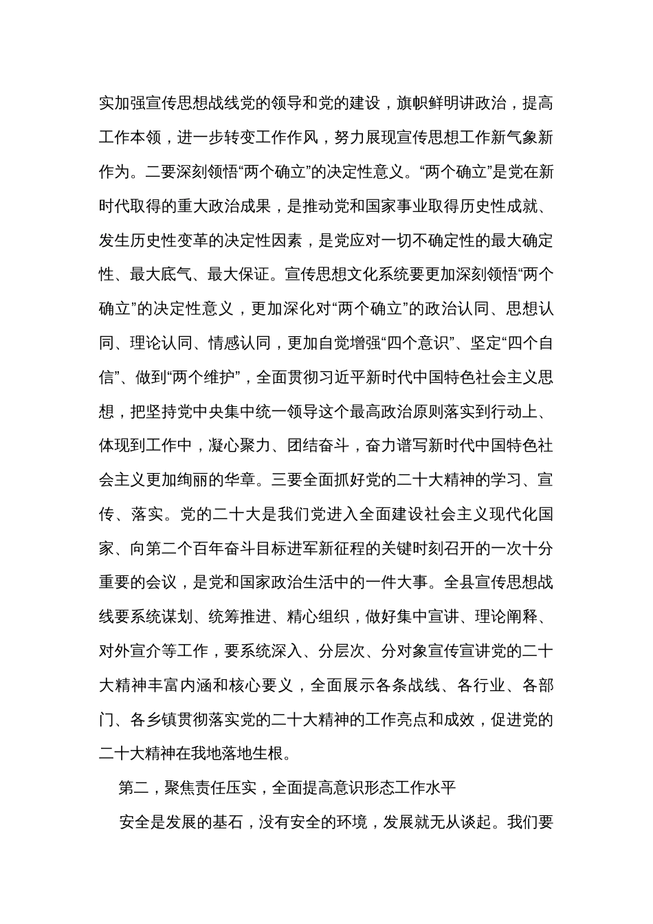 在全县宣传思想（意识形态）工作会议上的讲话 _第3页