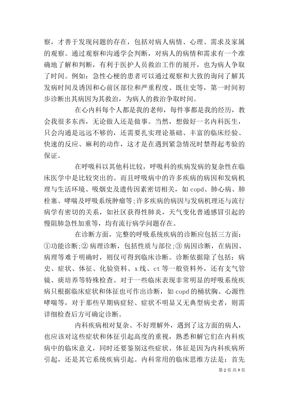 医生交流学习心得5篇_第2页
