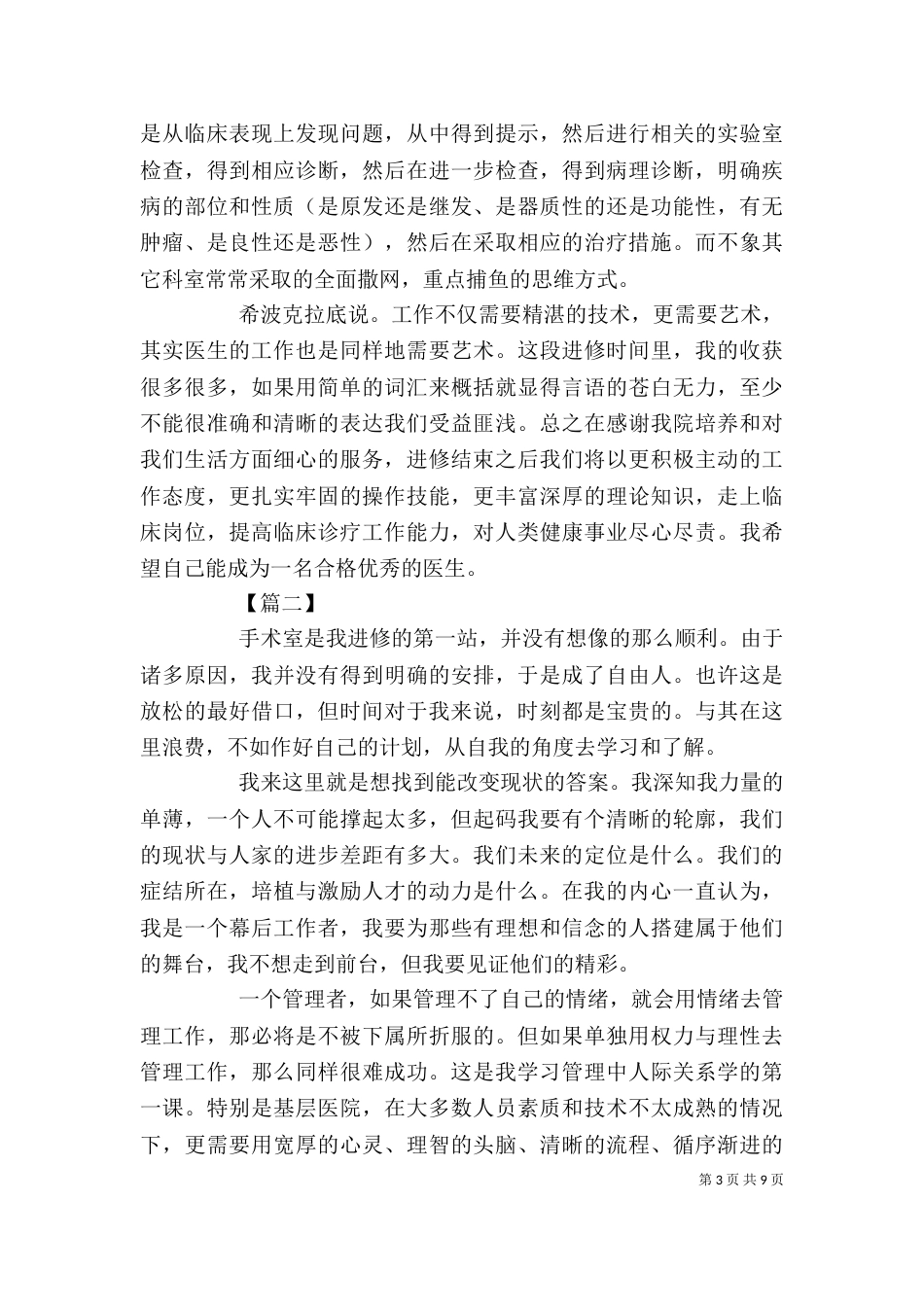 医生交流学习心得5篇_第3页