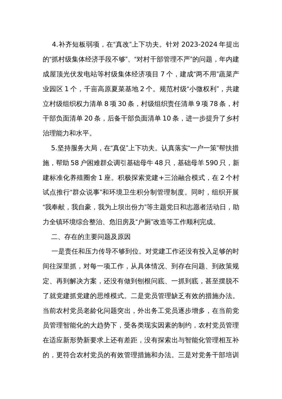 乡镇书记抓党建述职报告_第2页