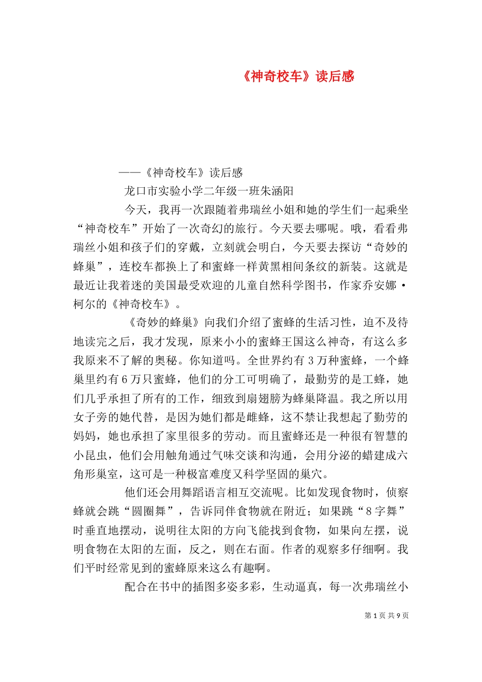 《神奇校车》读后感_第1页