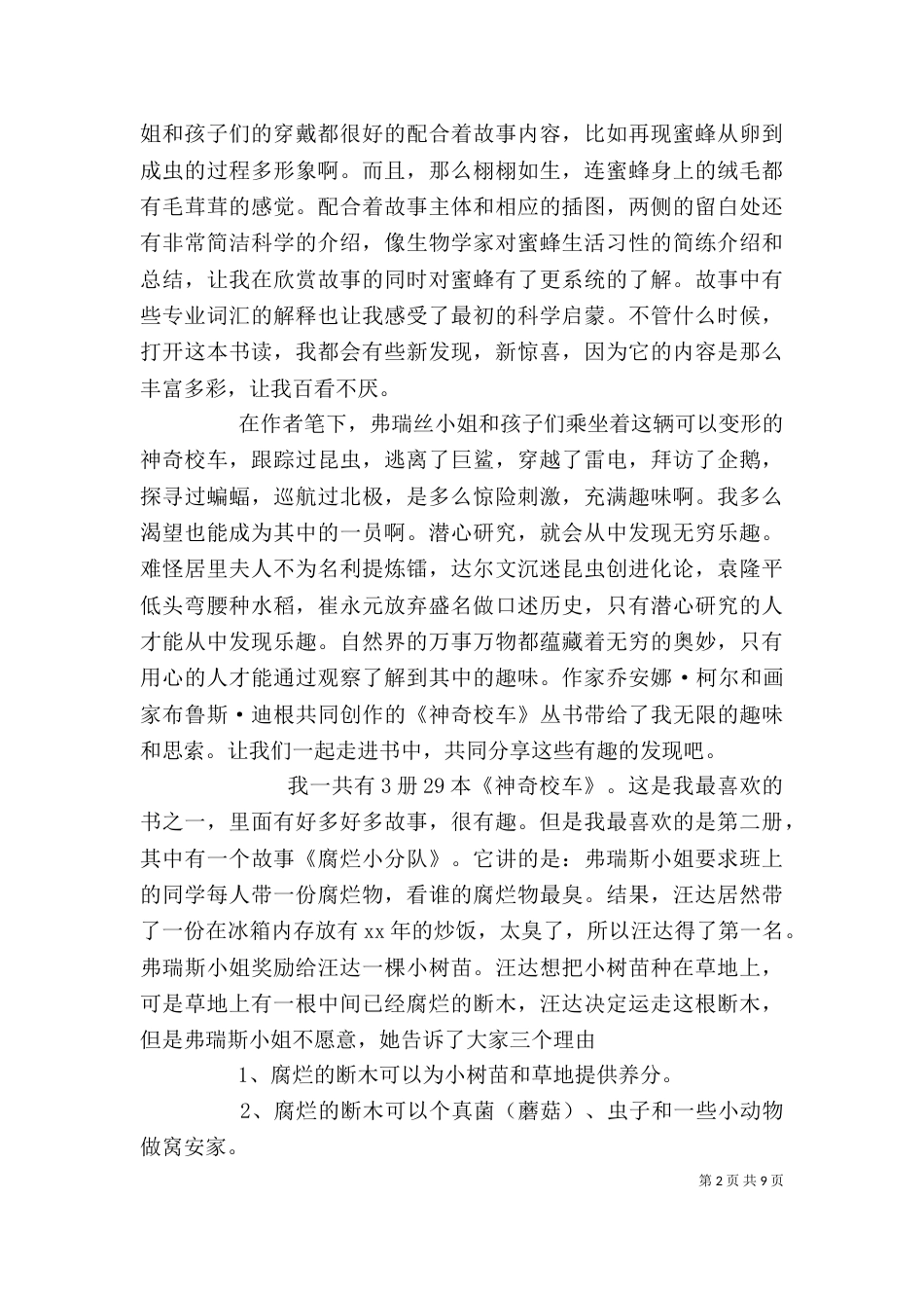 《神奇校车》读后感_第2页