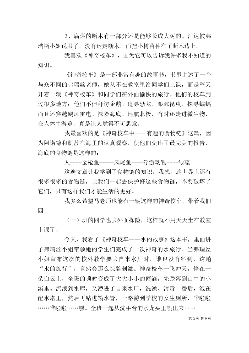 《神奇校车》读后感_第3页