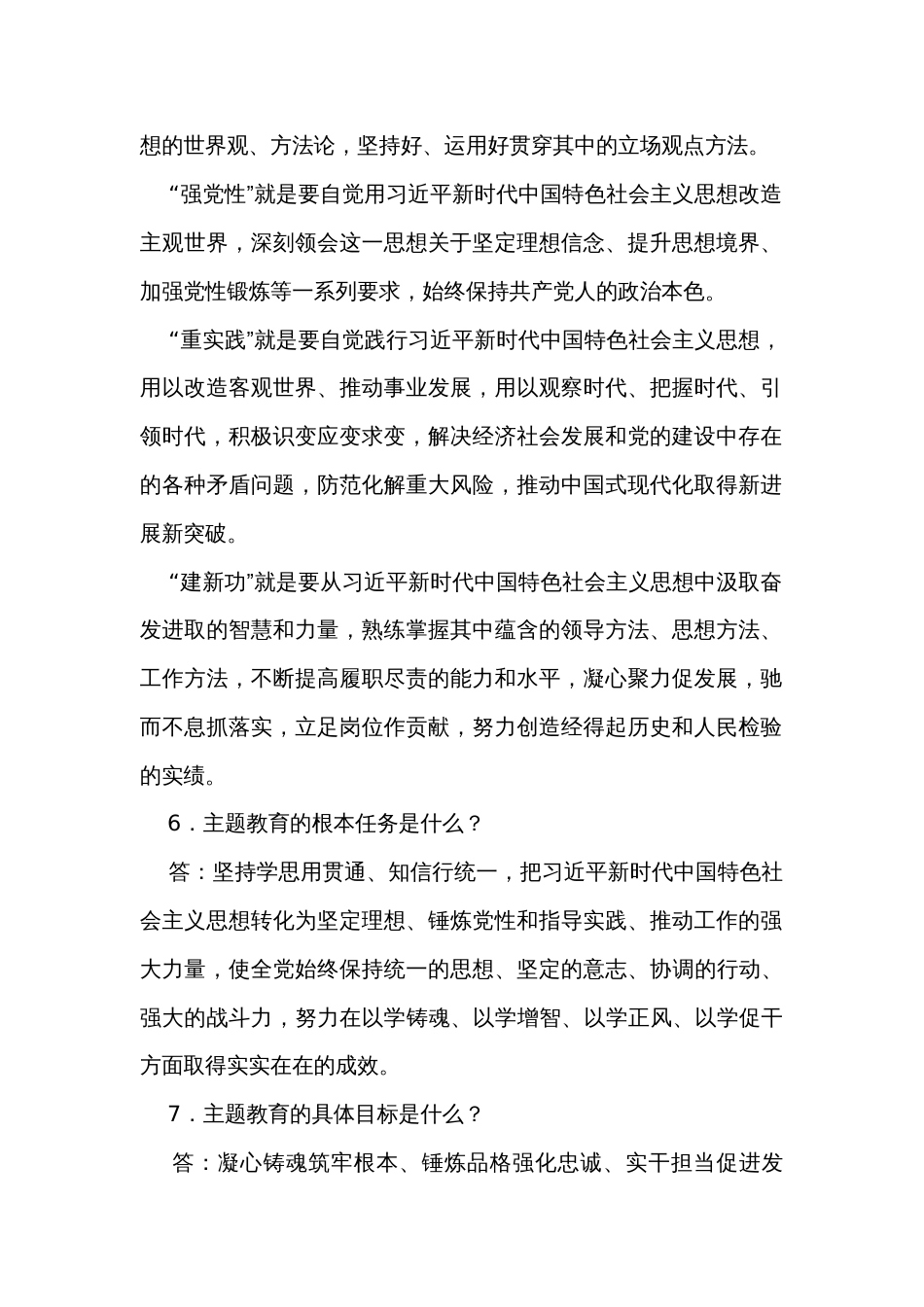 2023年度主题教育应知应会知识点汇编_第2页