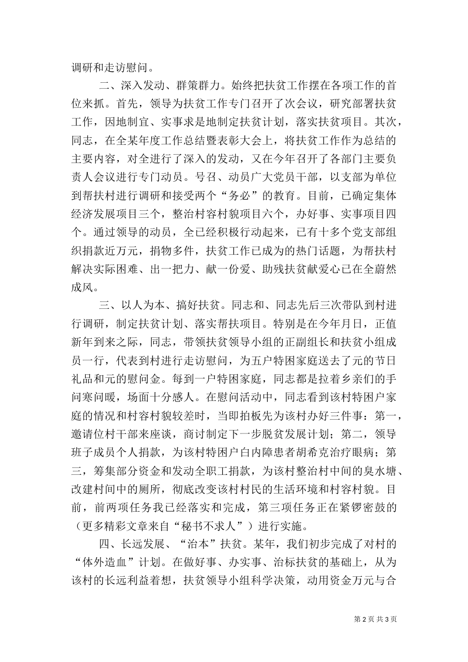 帮扶工作总结（二）6_第2页
