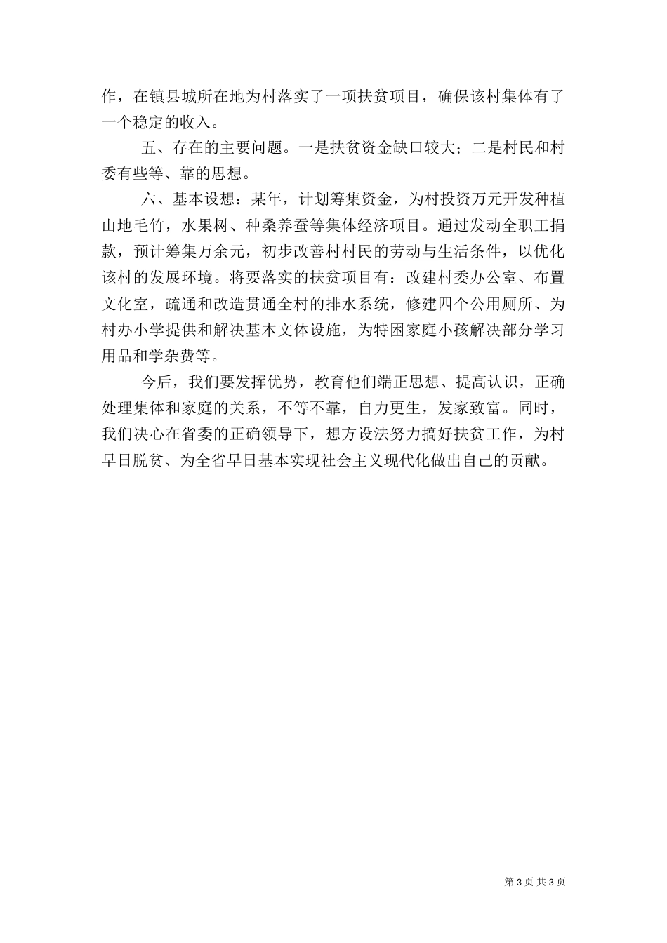 帮扶工作总结（二）6_第3页