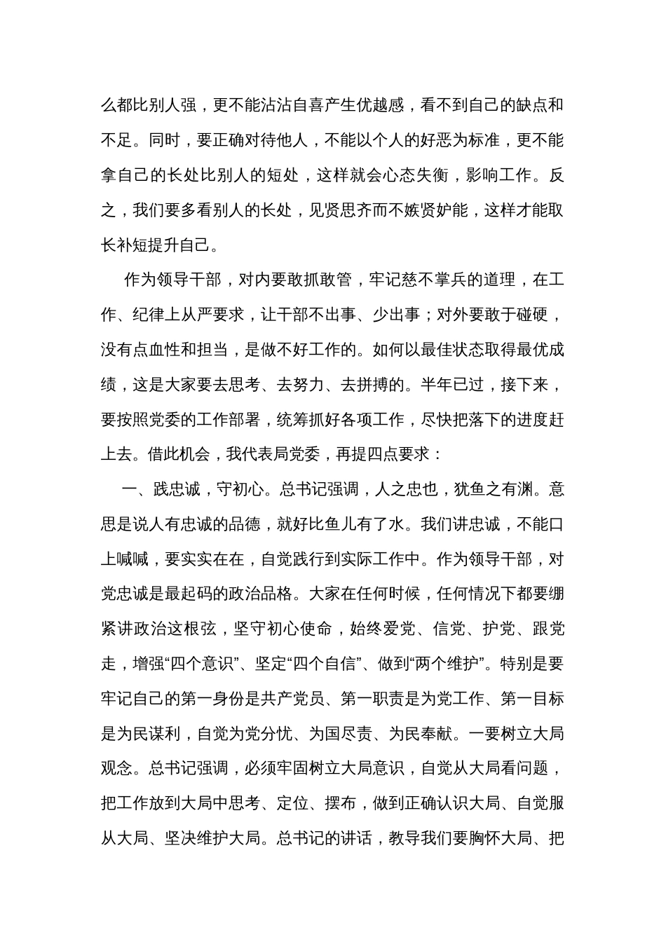 在新提拔干部任前集体谈话会上的讲话_第2页