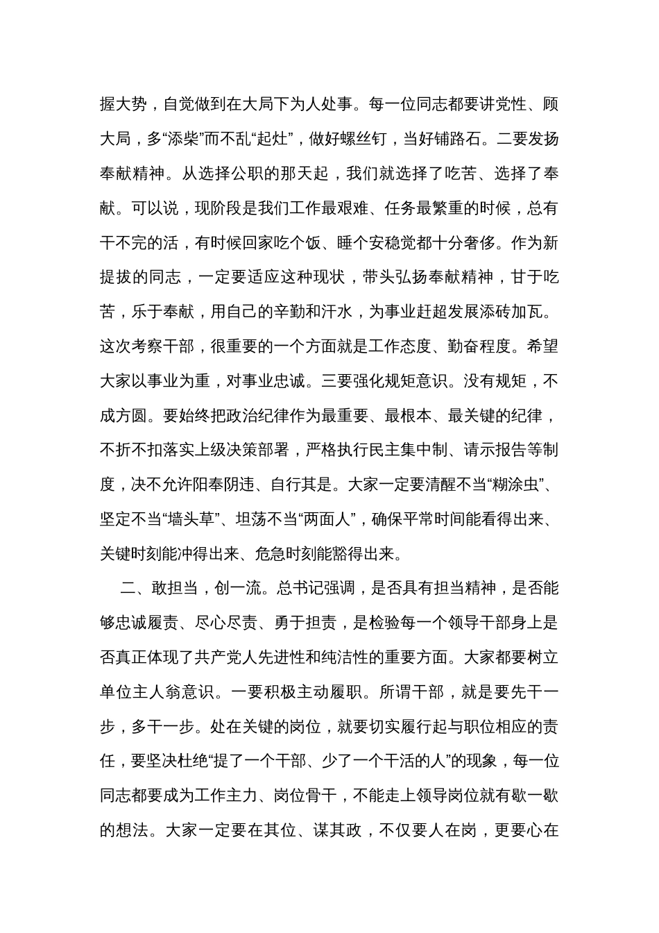 在新提拔干部任前集体谈话会上的讲话_第3页