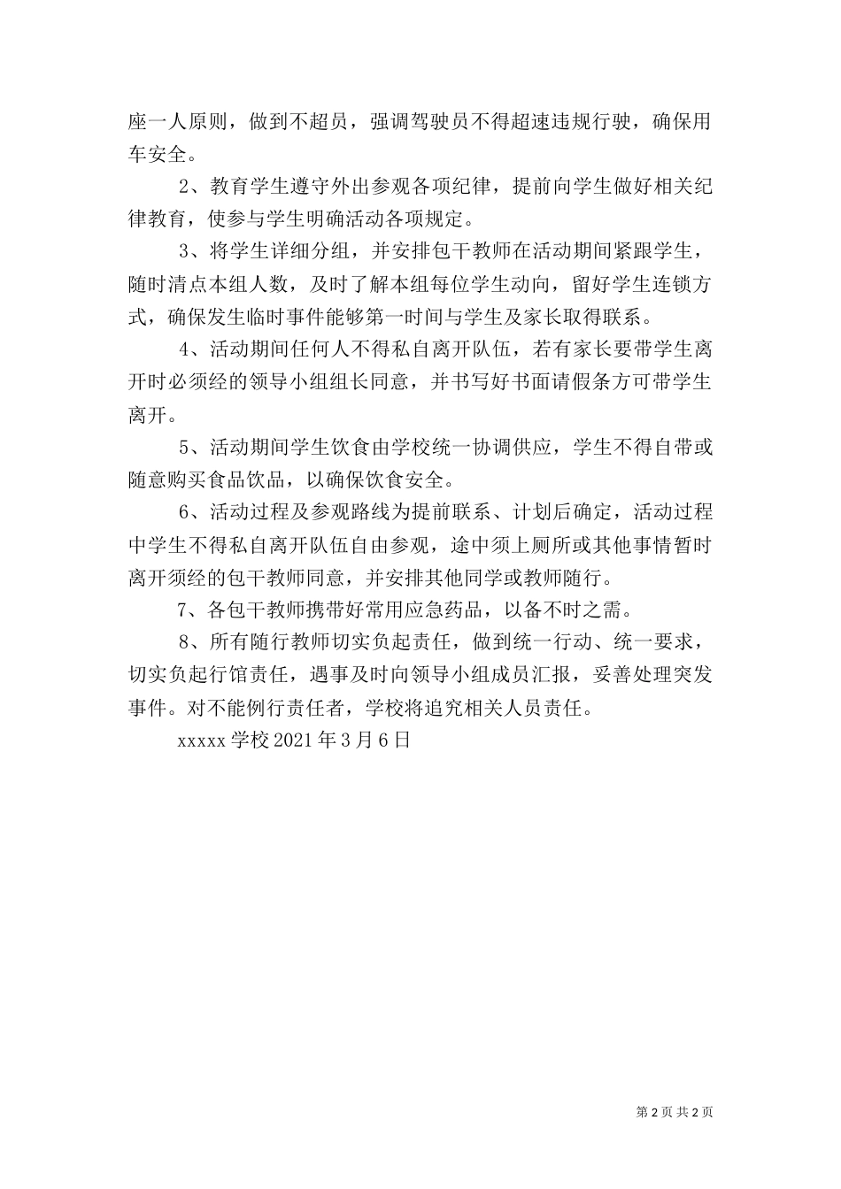 研学旅行安全预案[范文模版]_第2页