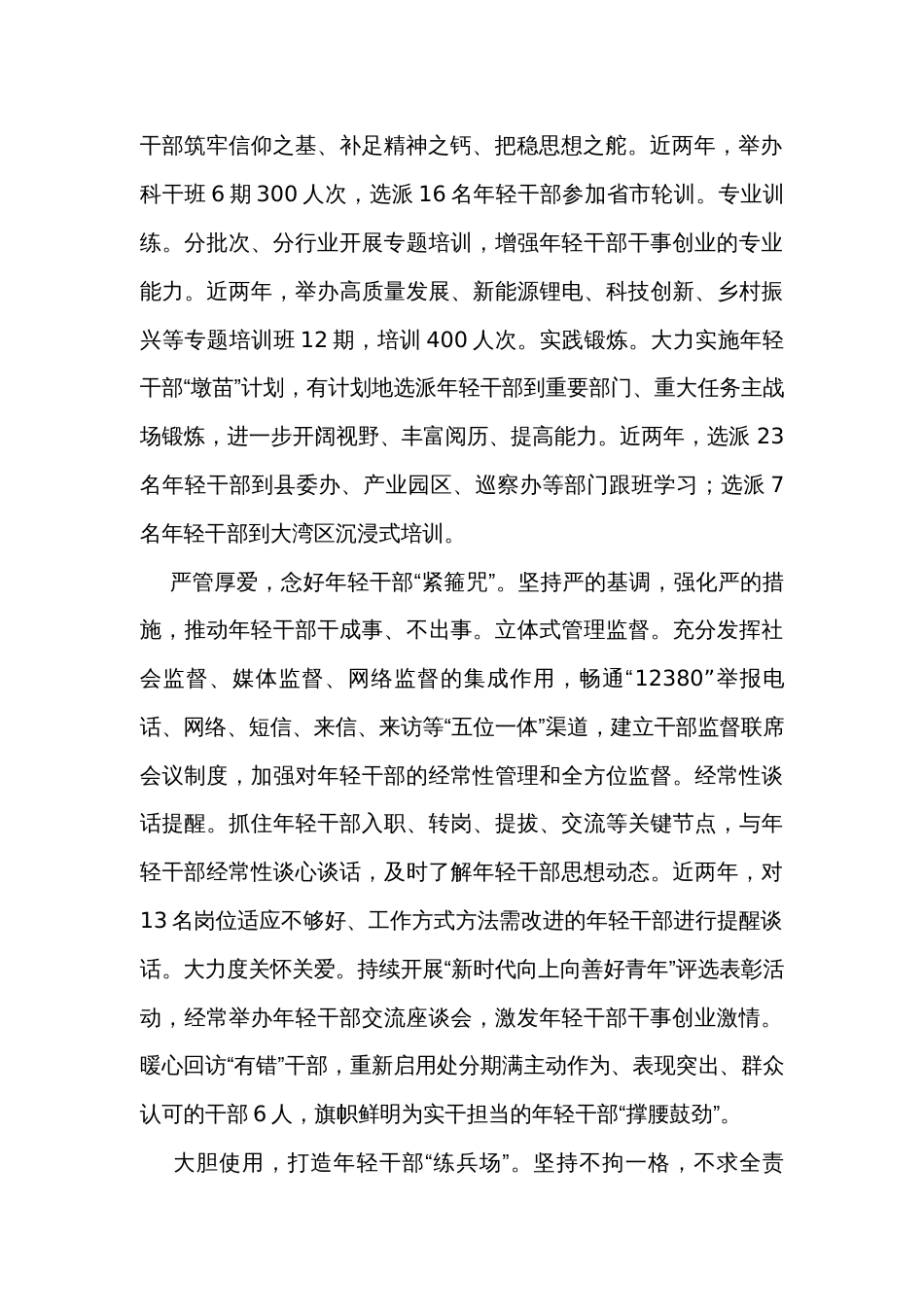 在全市加强年轻干部队伍建设座谈会上的交流发言 _第2页