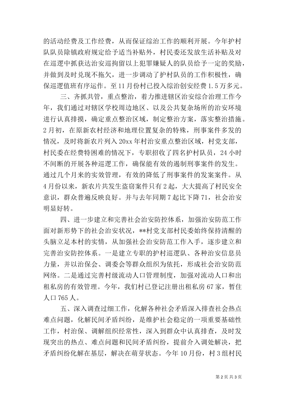 田乐村综治工作总结_第2页