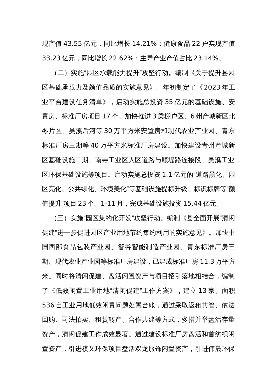 工业园区2023年度工作总结和2024年工作计划_第2页