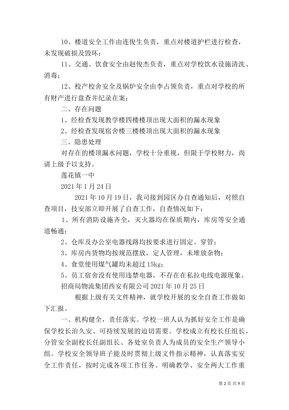 安全隐患自查报告（四）_第2页