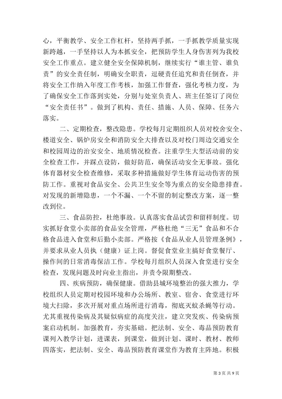 安全隐患自查报告（四）_第3页