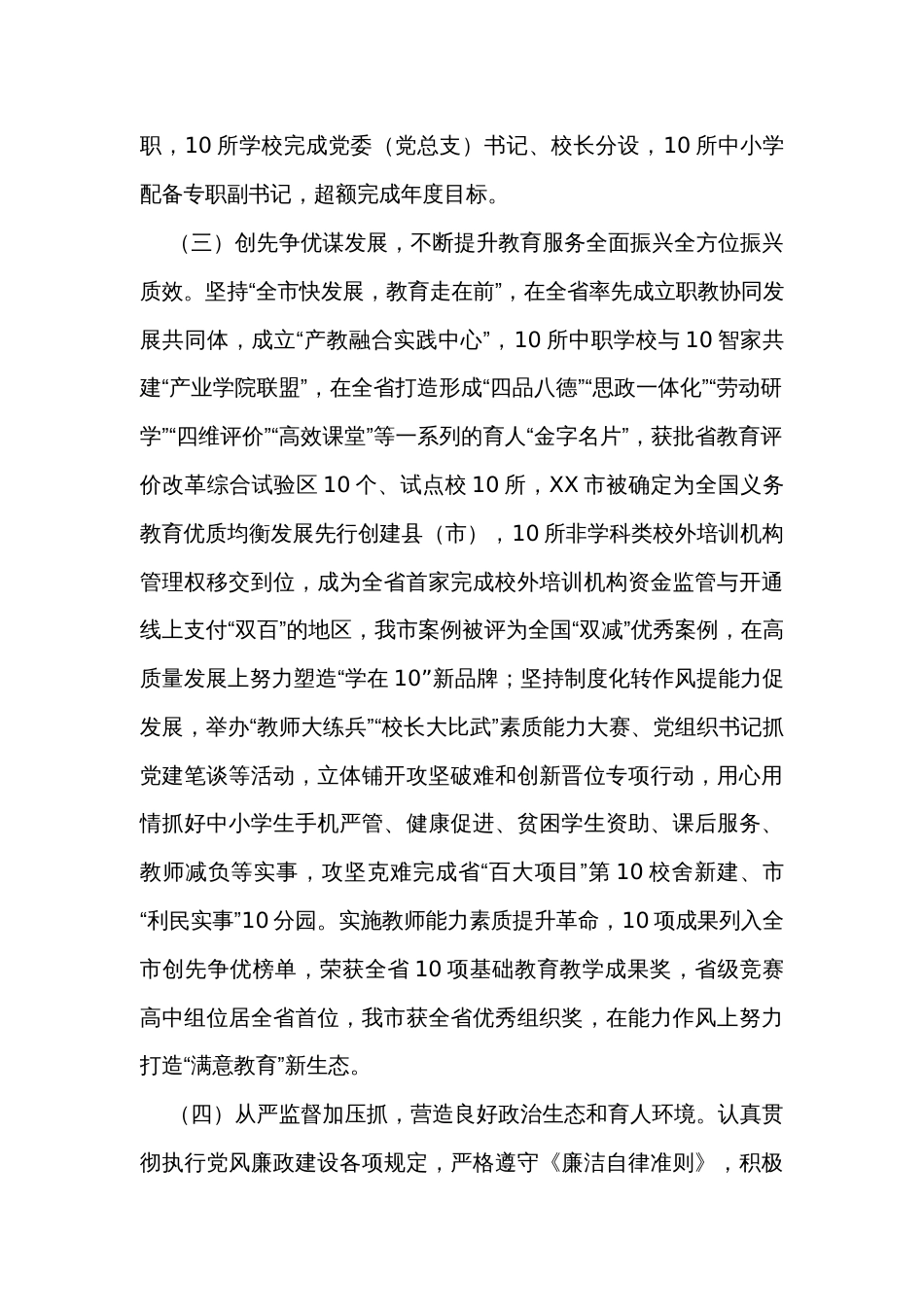 教育系统2023年抓基层党建述职工作报告_第3页