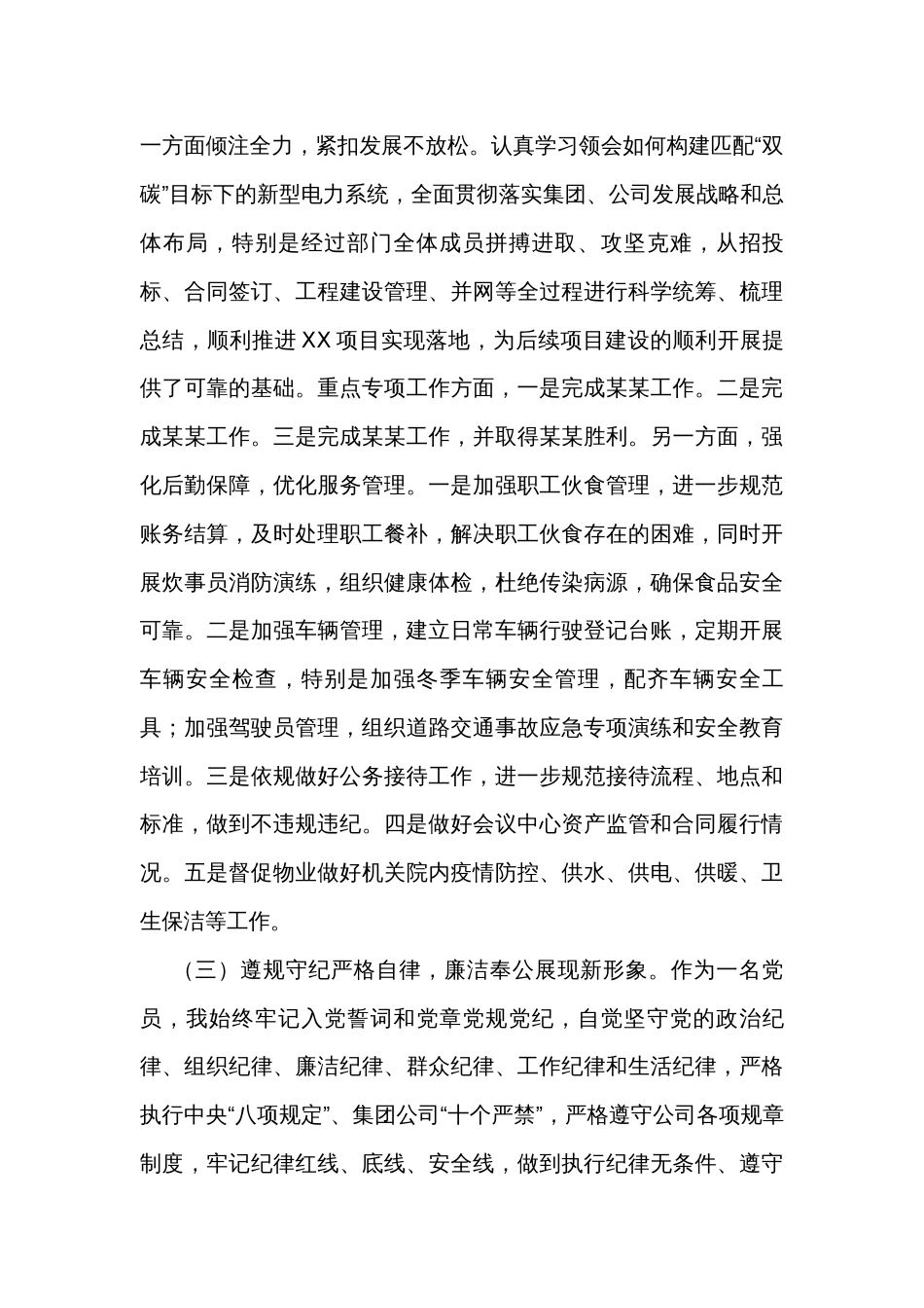 集团公司领导2023年度述职述廉报告_第2页