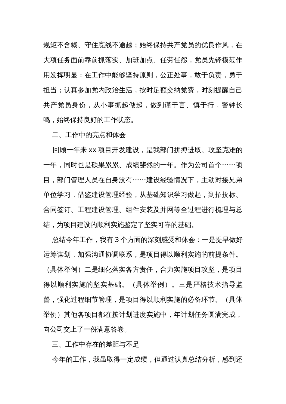 集团公司领导2023年度述职述廉报告_第3页