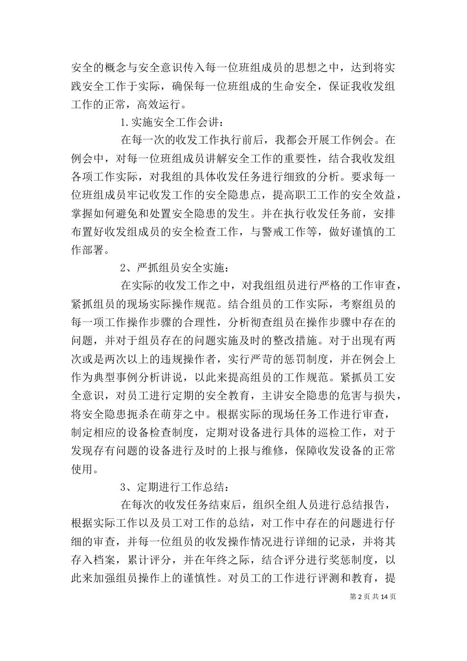 单位个人年终工作总结【三篇】_第2页