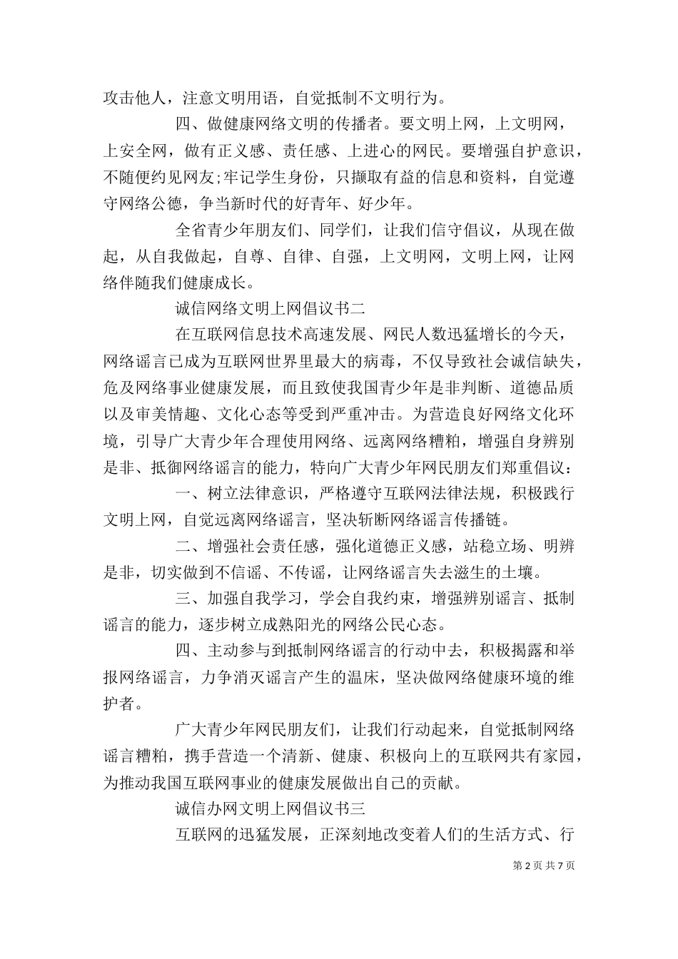 诚信倡议书精选范文_第2页