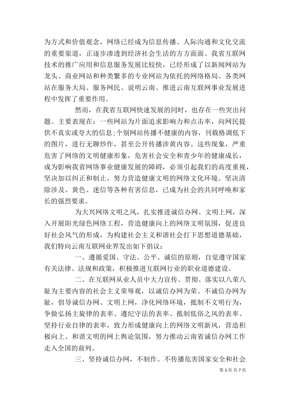 诚信倡议书精选范文_第3页