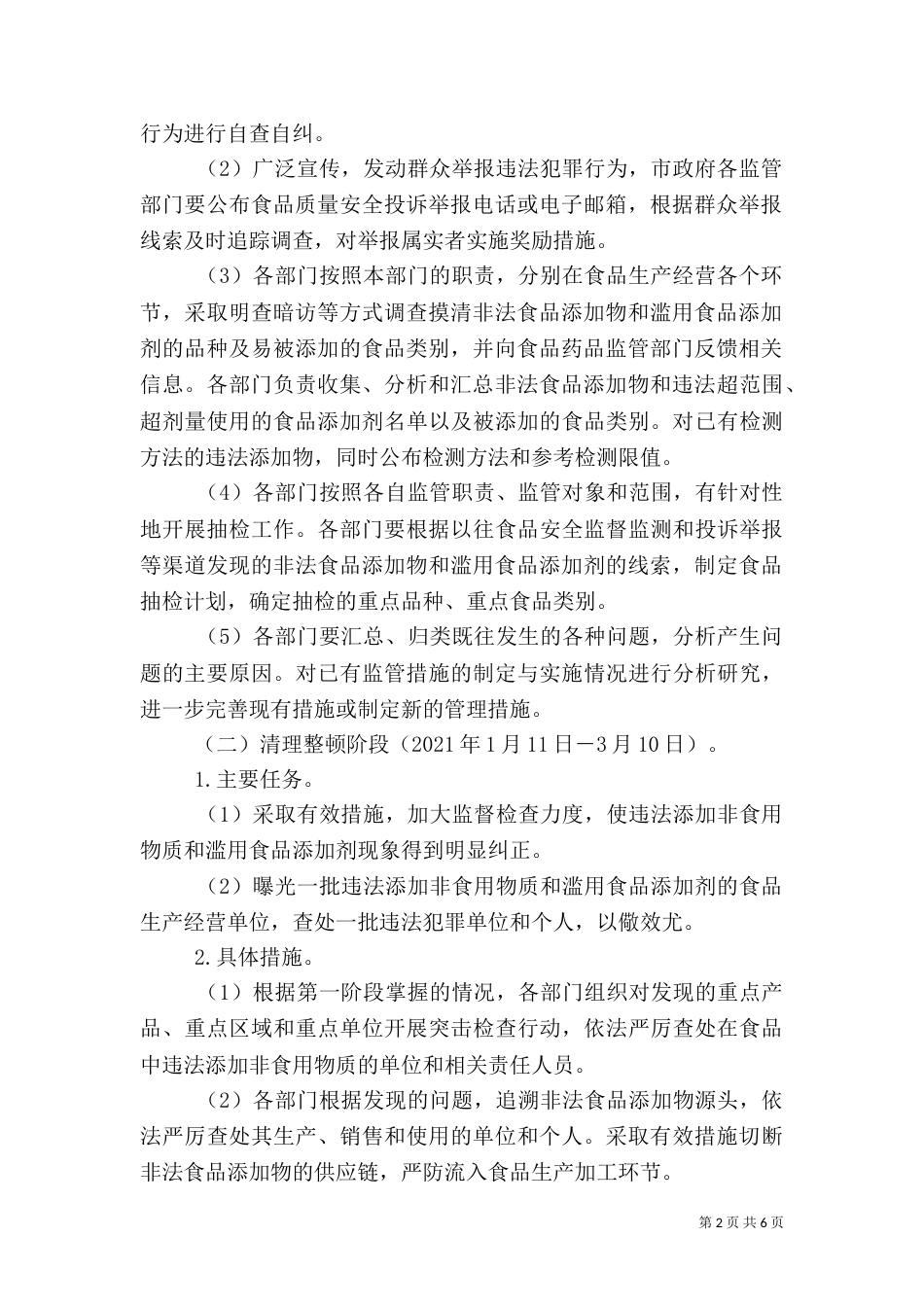 卫生局整治计划_第2页