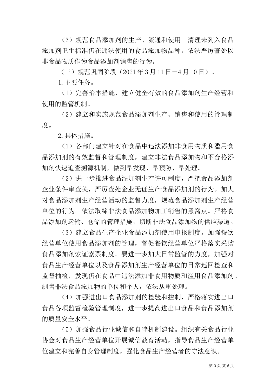 卫生局整治计划_第3页