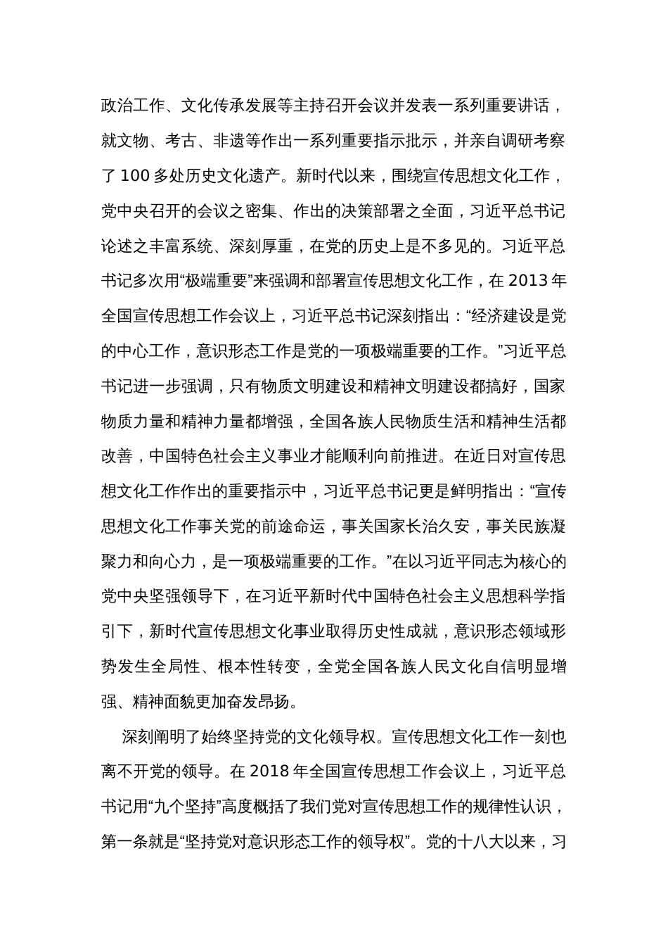 在全市社科界学习贯彻文化思想理论研讨会上的发言_第2页