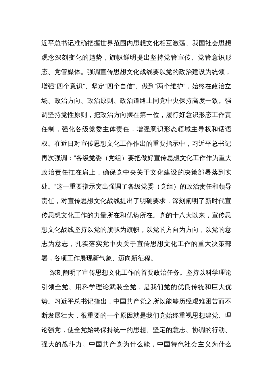 在全市社科界学习贯彻文化思想理论研讨会上的发言_第3页