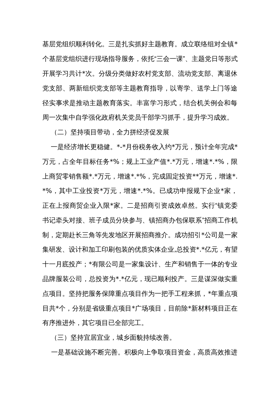 镇2023年工作总结及2024年工作计划_1_第2页