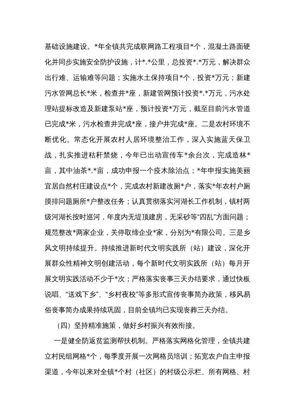 镇2023年工作总结及2024年工作计划_1_第3页