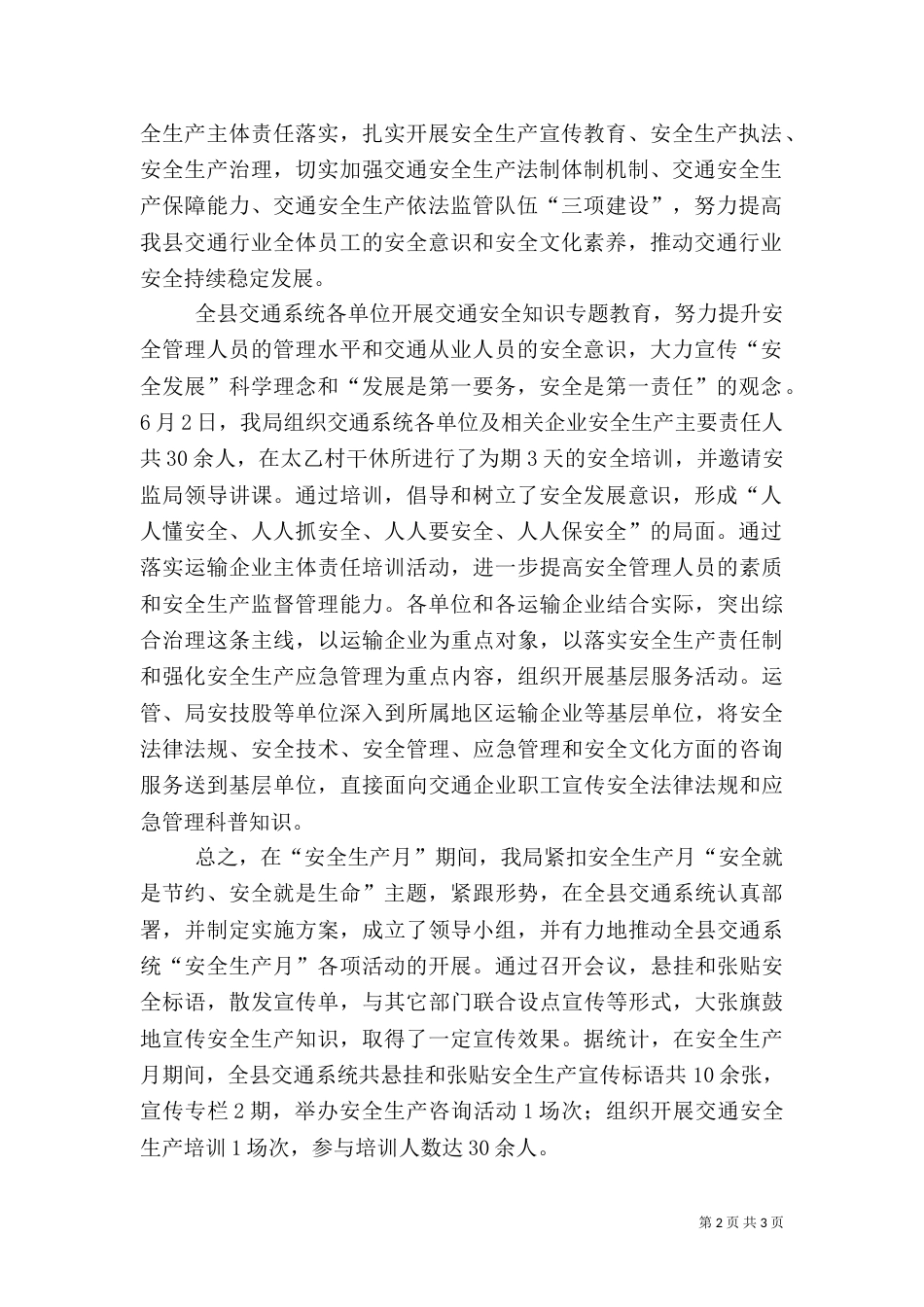 交通局安全生产月工作总结_第2页