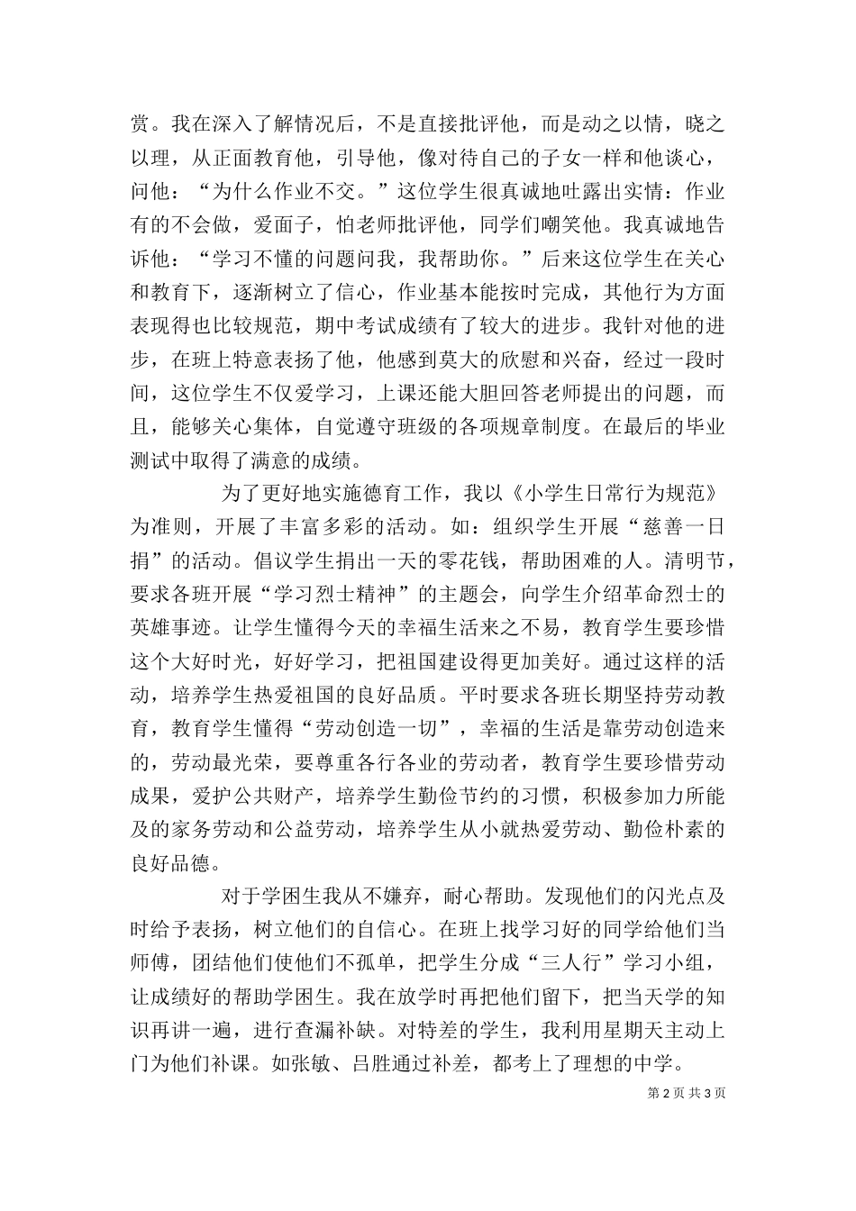 评职称的个人工作述职报告_第2页