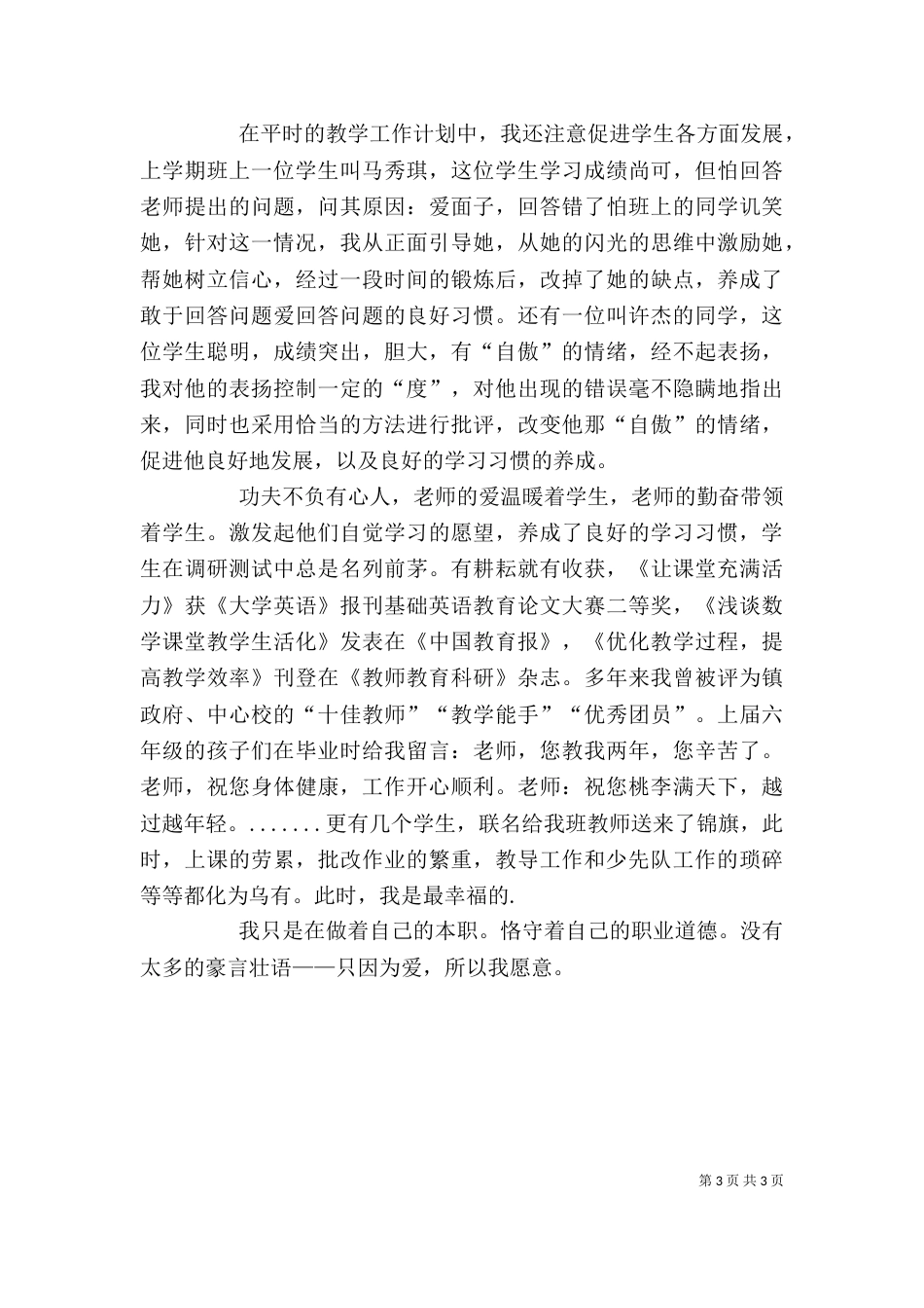 评职称的个人工作述职报告_第3页