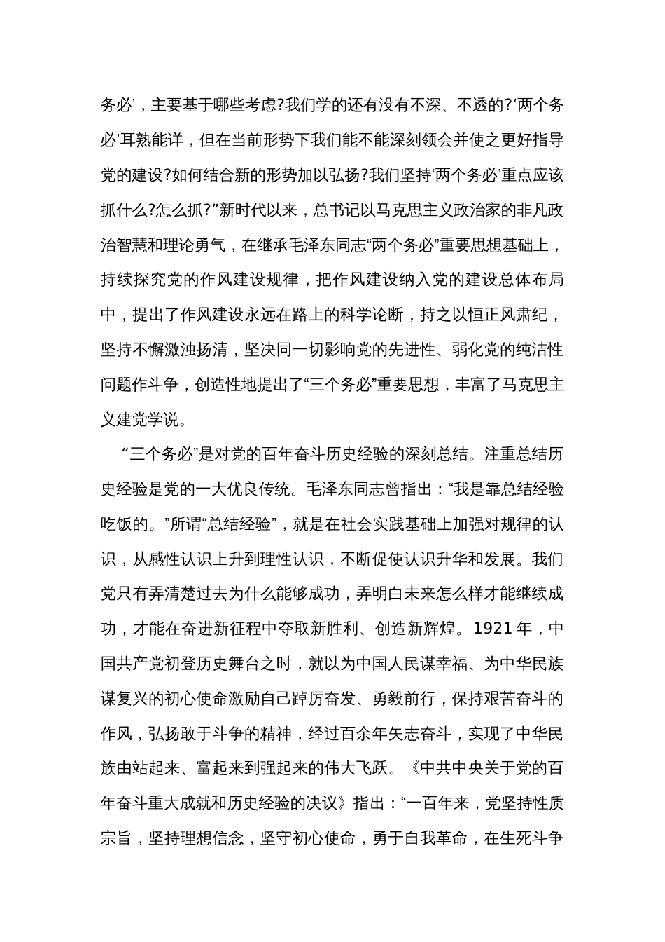 牢记三个务必答好新赶考卷研讨发言材料_第2页