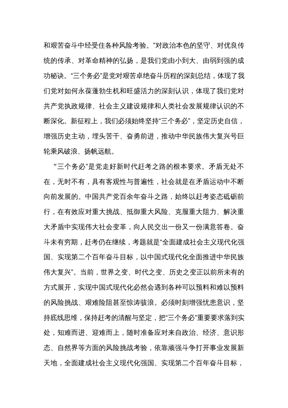 牢记三个务必答好新赶考卷研讨发言材料_第3页