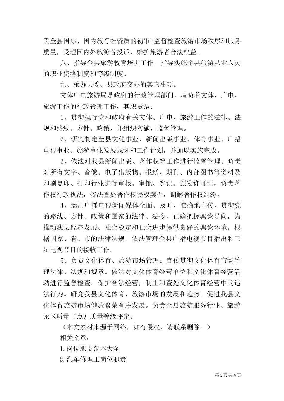 旅游局主要职责范文_第3页