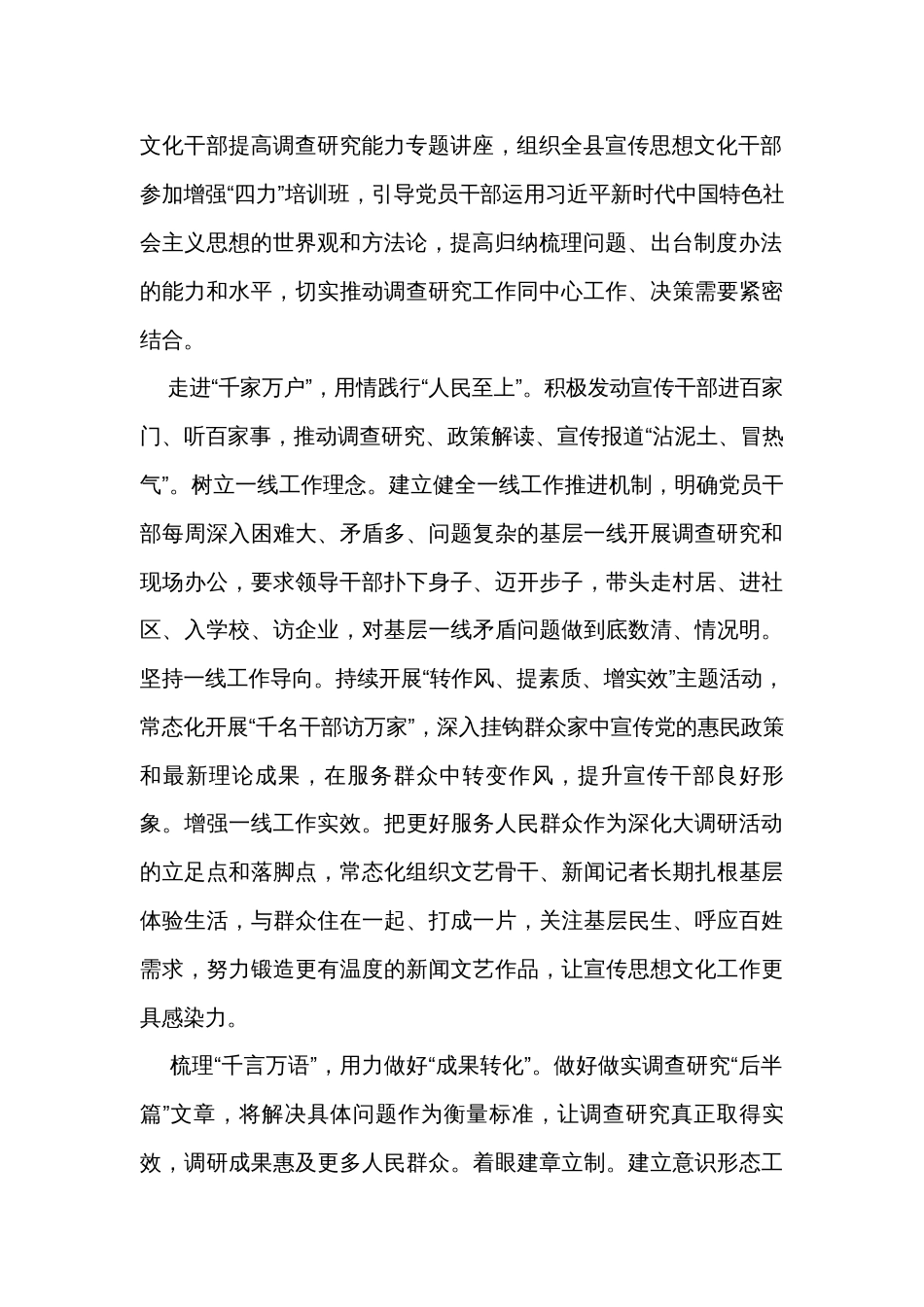 在全市宣传思想系统调研成果分享汇报会上的发言_第2页