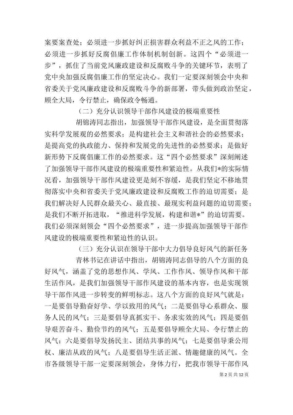 领导作风整顿动员会上的讲话_第2页