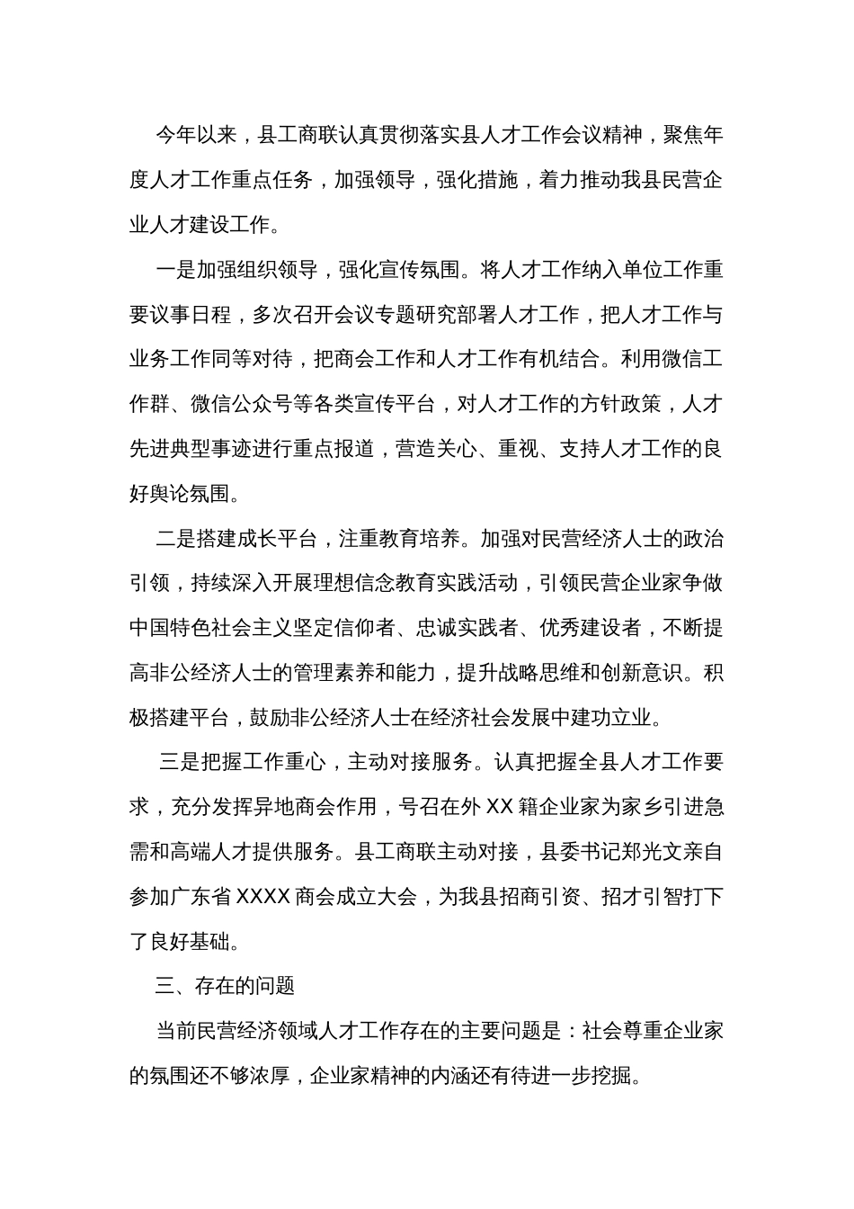 年度人才工作述职报告（2篇）_第2页