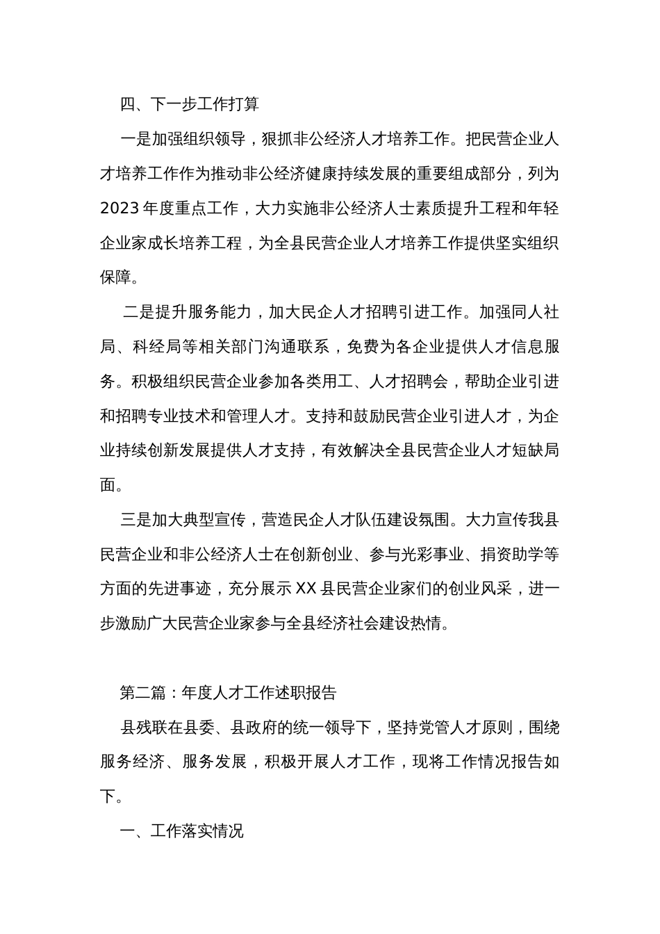 年度人才工作述职报告（2篇）_第3页