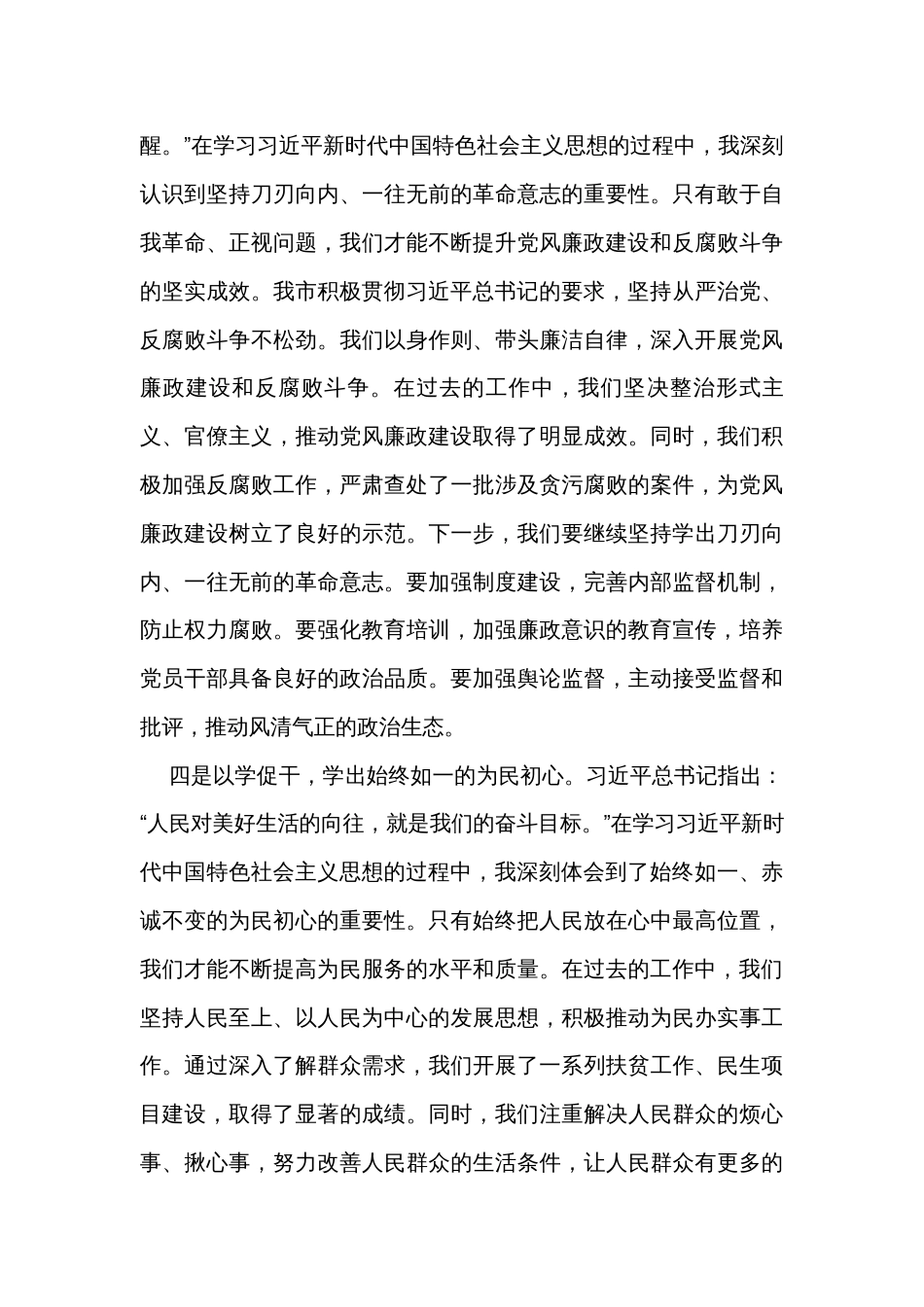 在政府党组理论学习中心组主题教育专题研讨会上的发言_第3页