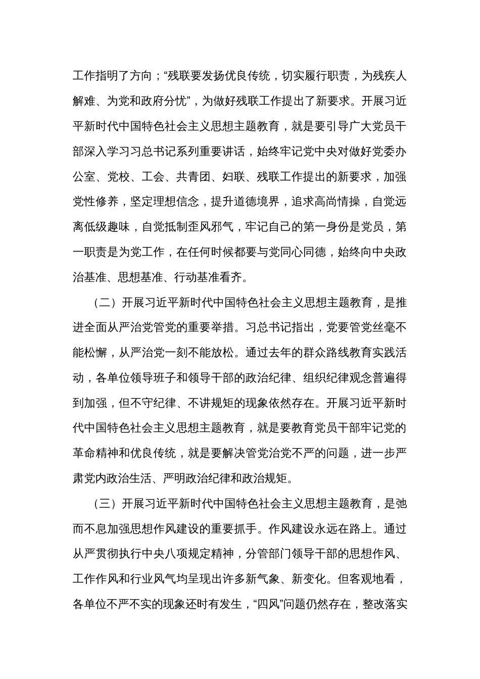 在党组理论学习中心组暨专题读书班上的党课讲稿——学习新思想 展现新作为_第2页