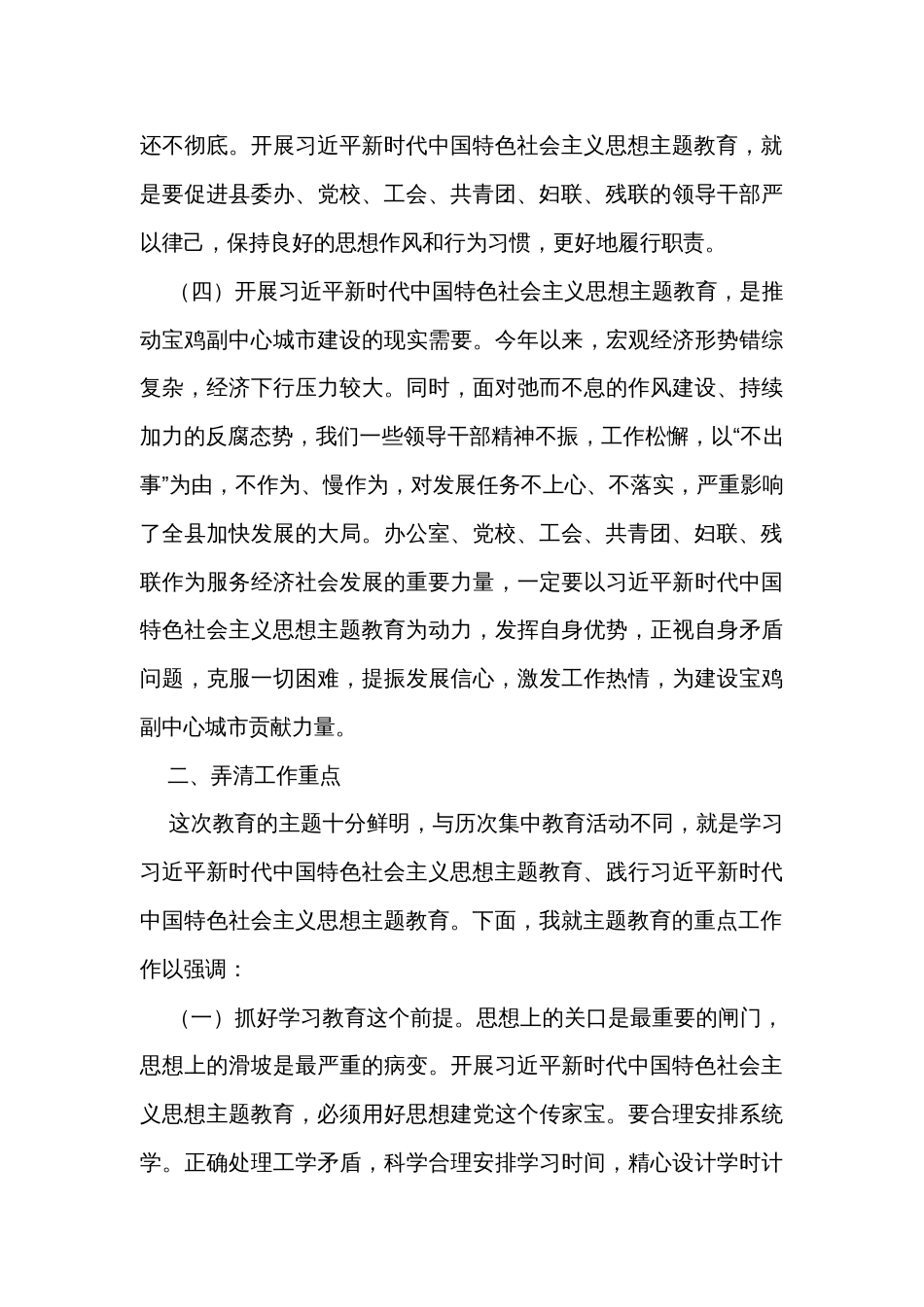 在党组理论学习中心组暨专题读书班上的党课讲稿——学习新思想 展现新作为_第3页