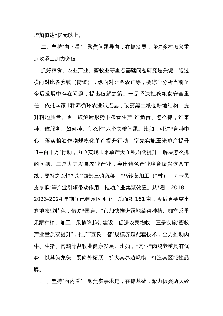 在调查研究座谈会上的交流发言_第2页