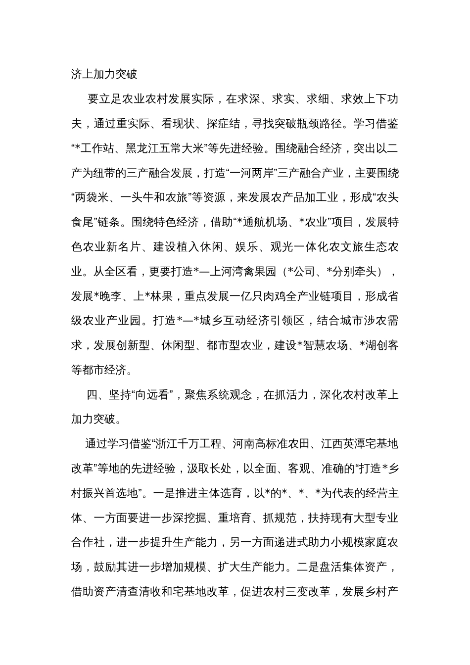 在调查研究座谈会上的交流发言_第3页